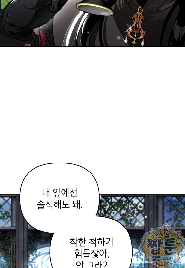 암흑명가 천재 망나니가 되었다 68화 4