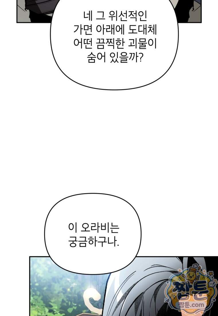 암흑명가 천재 망나니가 되었다 68화 7