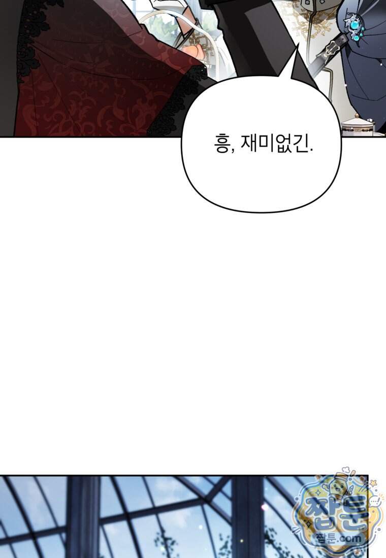 암흑명가 천재 망나니가 되었다 68화 10