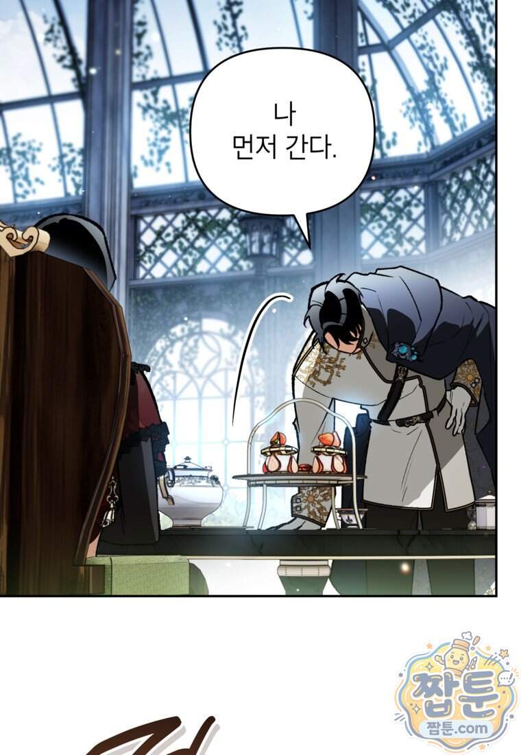 암흑명가 천재 망나니가 되었다 68화 11