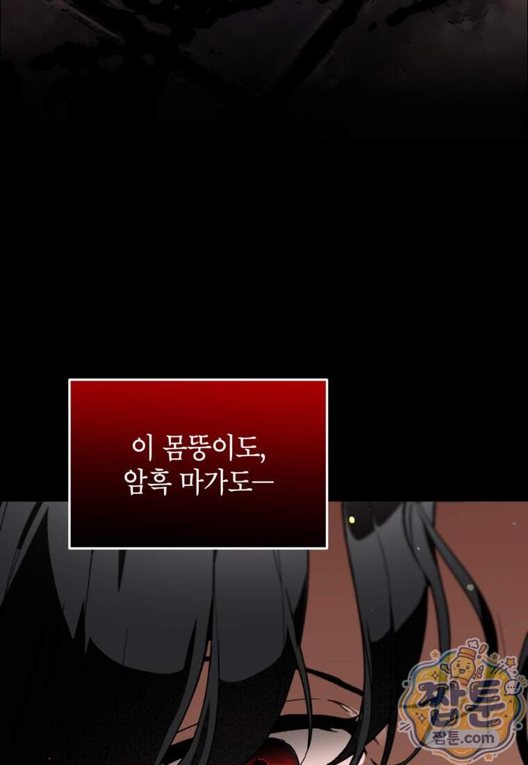 암흑명가 천재 망나니가 되었다 68화 18