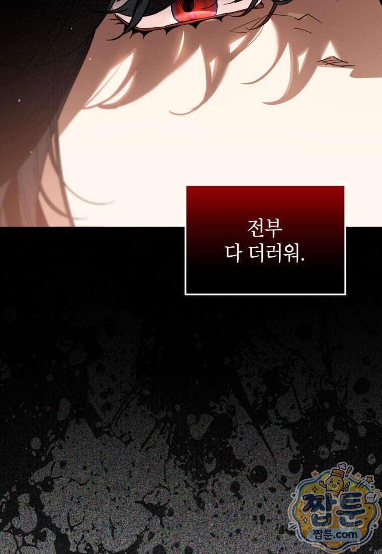 암흑명가 천재 망나니가 되었다 68화 19