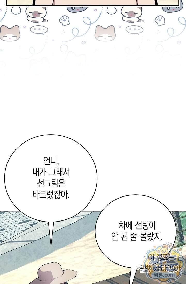 아싸 찐따 네크로맨서 30화 9