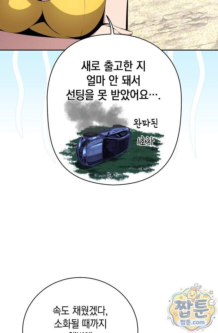 아싸 찐따 네크로맨서 30화 11