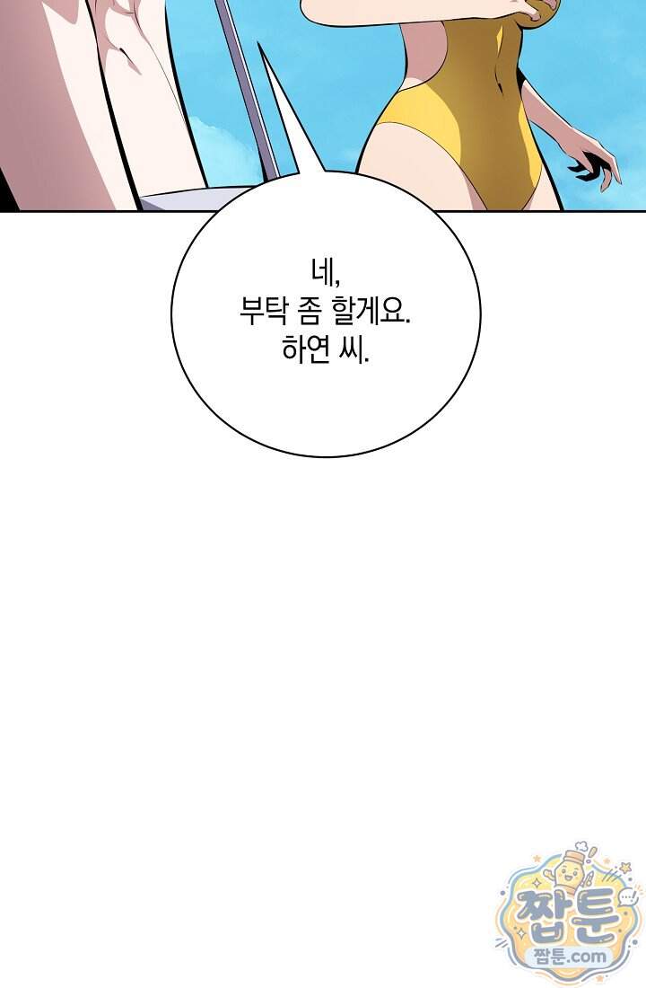 아싸 찐따 네크로맨서 30화 13