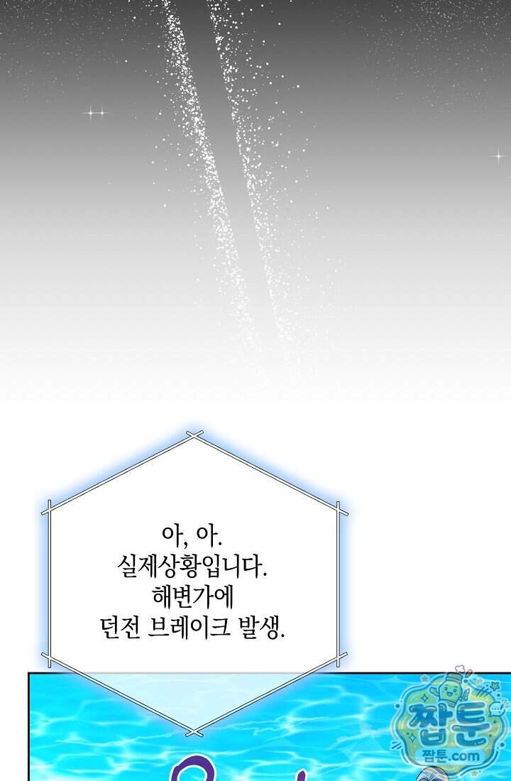 아싸 찐따 네크로맨서 30화 22