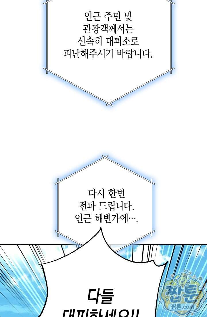 아싸 찐따 네크로맨서 30화 24