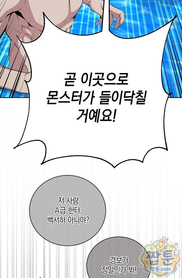 아싸 찐따 네크로맨서 30화 26