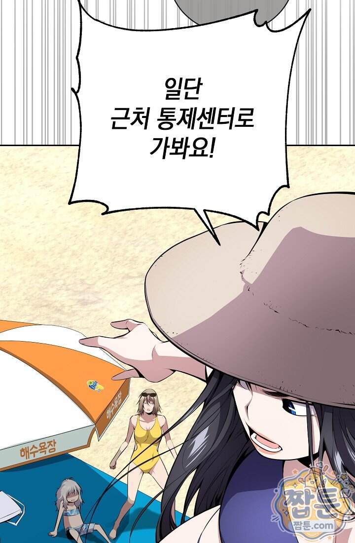 아싸 찐따 네크로맨서 30화 27