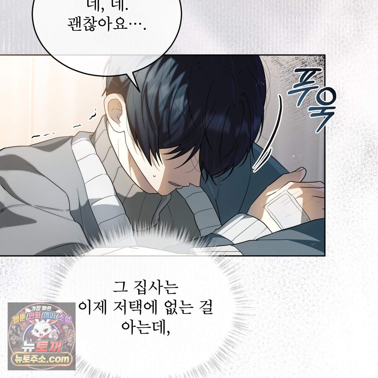 헤비 레인 (Heavy Rain) 27화(시즌1 완결) 8