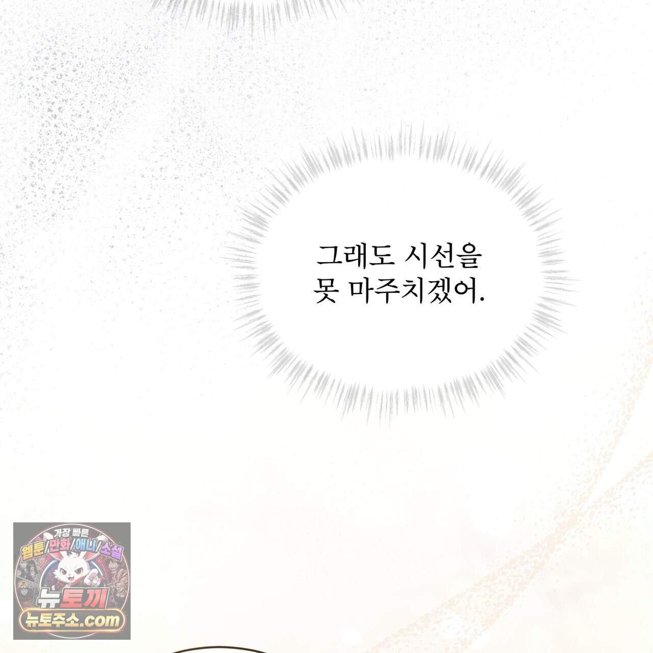 헤비 레인 (Heavy Rain) 27화(시즌1 완결) 9