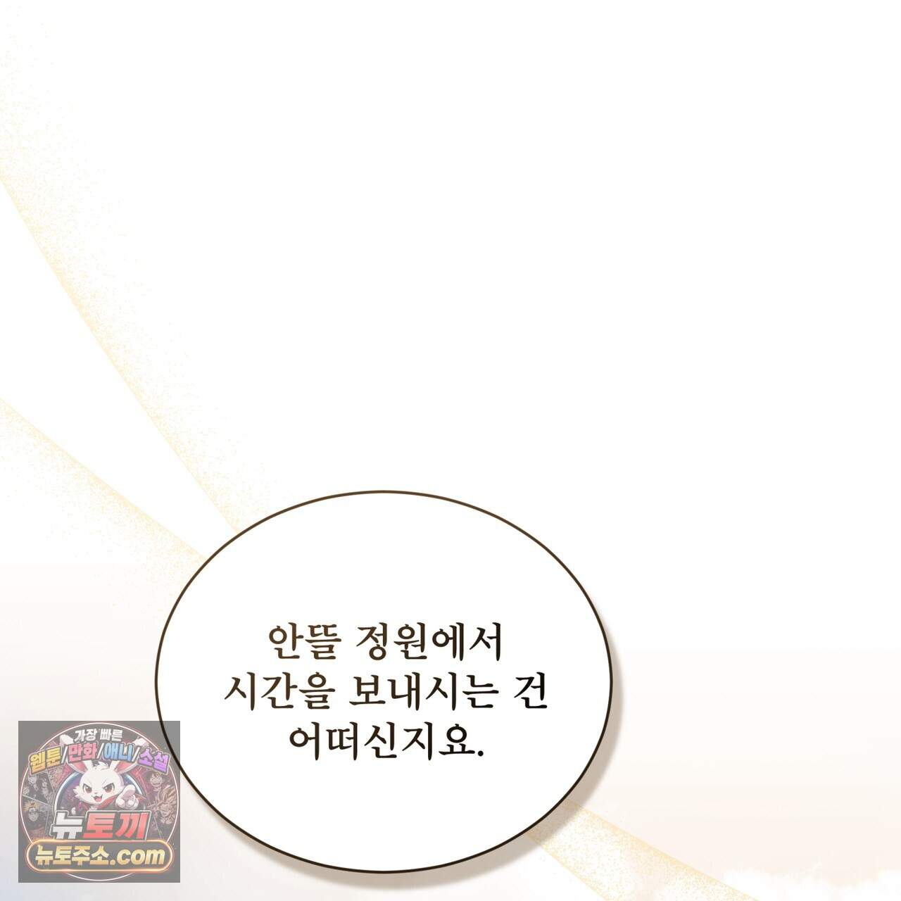헤비 레인 (Heavy Rain) 27화(시즌1 완결) 11