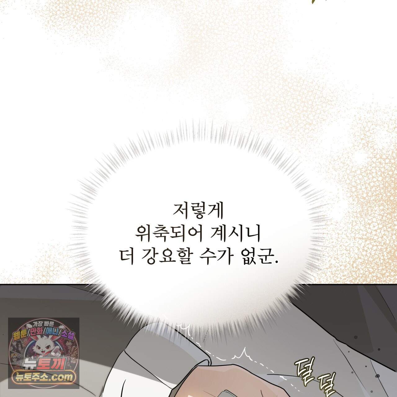 헤비 레인 (Heavy Rain) 27화(시즌1 완결) 18