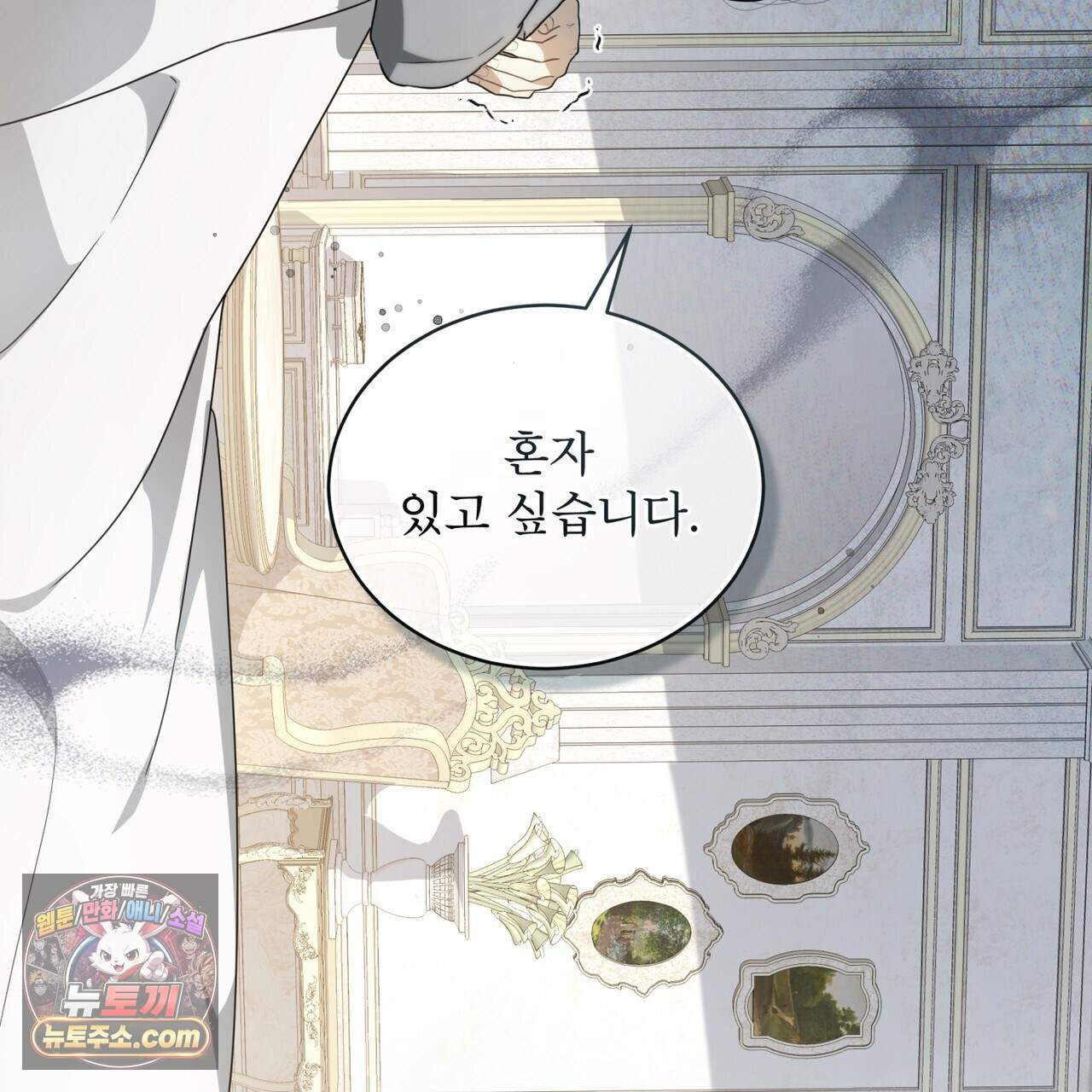헤비 레인 (Heavy Rain) 27화(시즌1 완결) 21