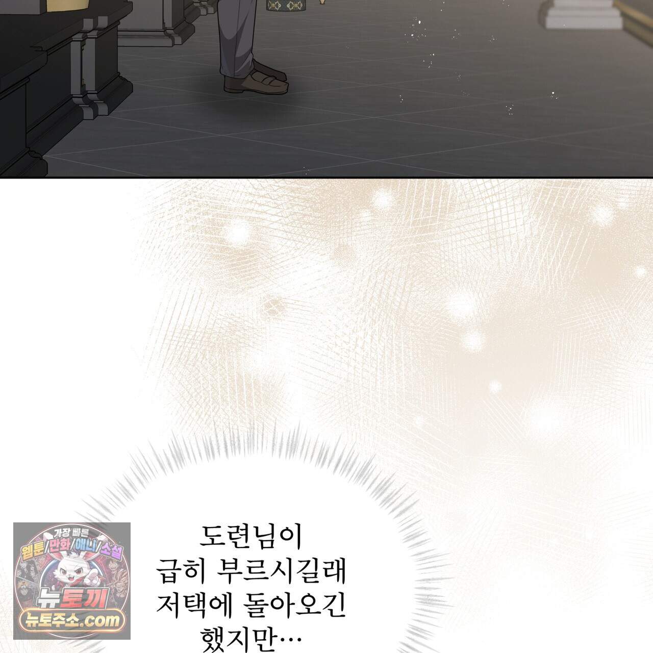 헤비 레인 (Heavy Rain) 27화(시즌1 완결) 27