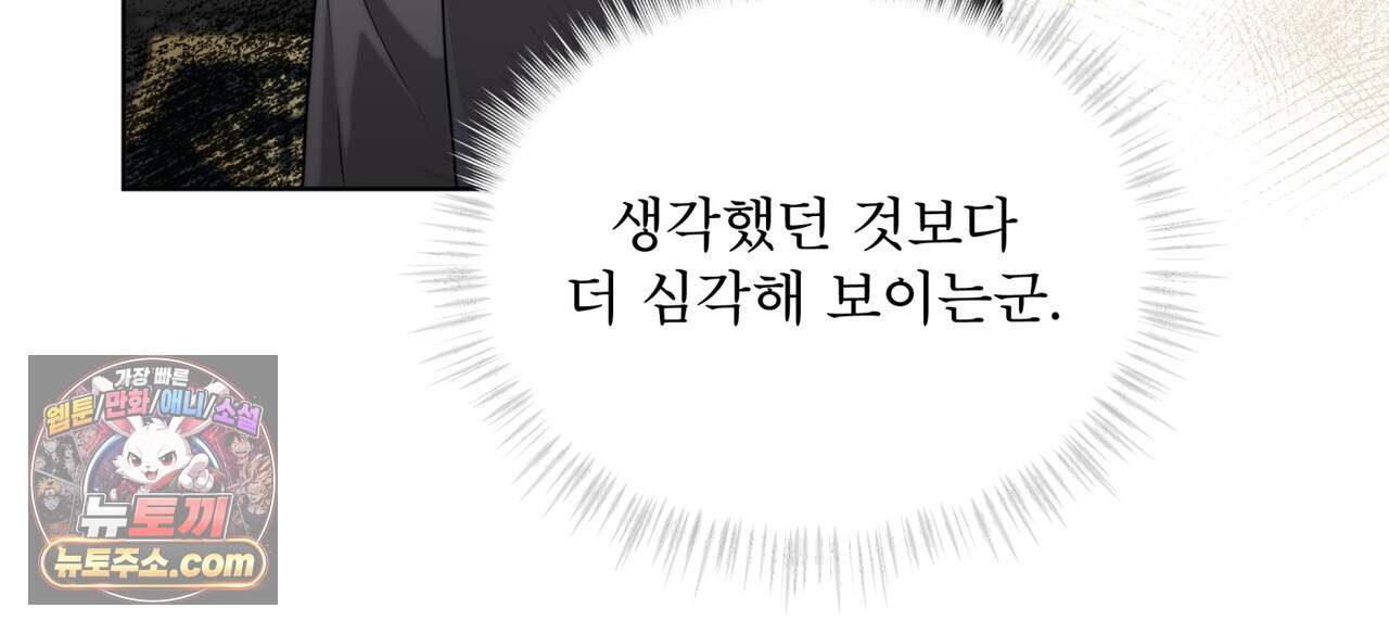 헤비 레인 (Heavy Rain) 27화(시즌1 완결) 29