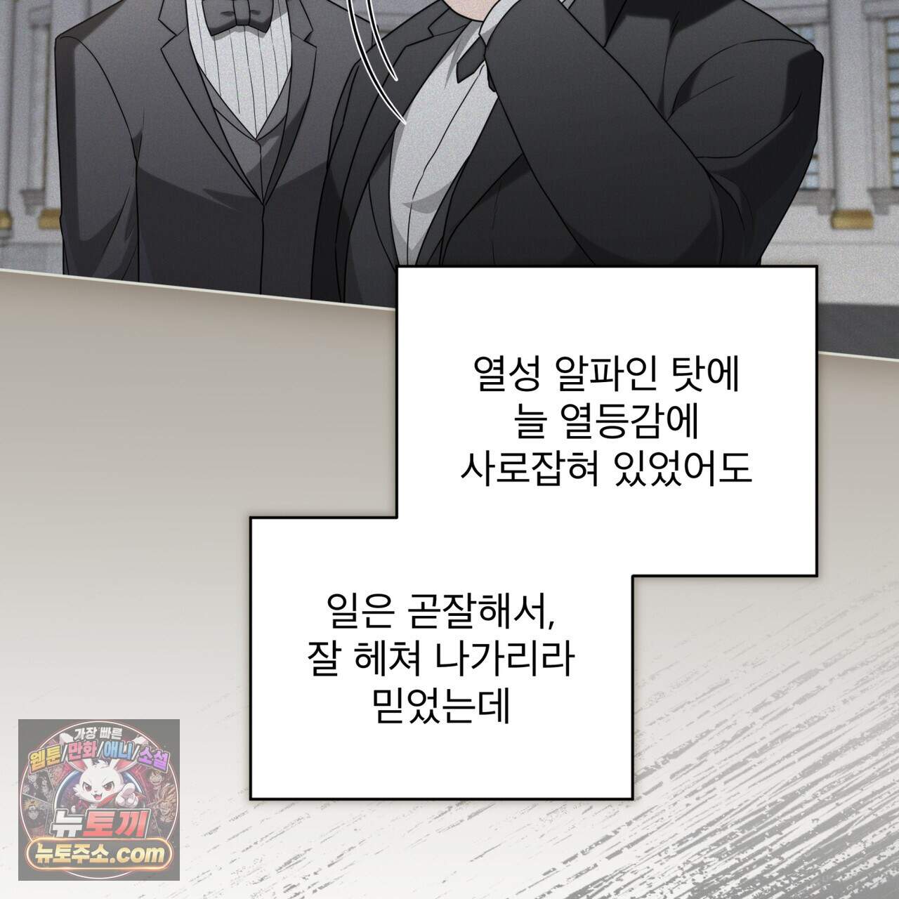 헤비 레인 (Heavy Rain) 27화(시즌1 완결) 31