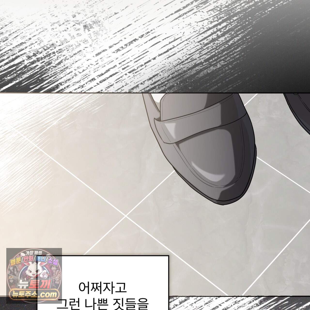 헤비 레인 (Heavy Rain) 27화(시즌1 완결) 32