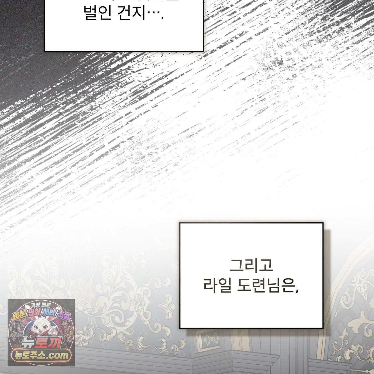 헤비 레인 (Heavy Rain) 27화(시즌1 완결) 33