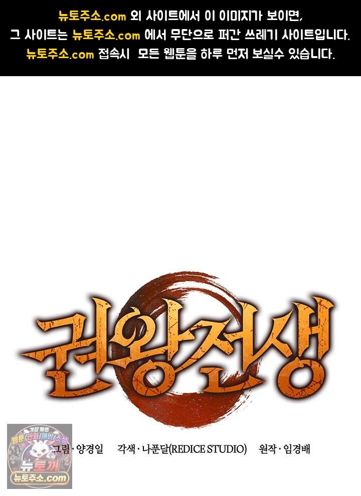 권왕전생 147화 제46장 세상은 넓고 천재는 많다!(2) 1