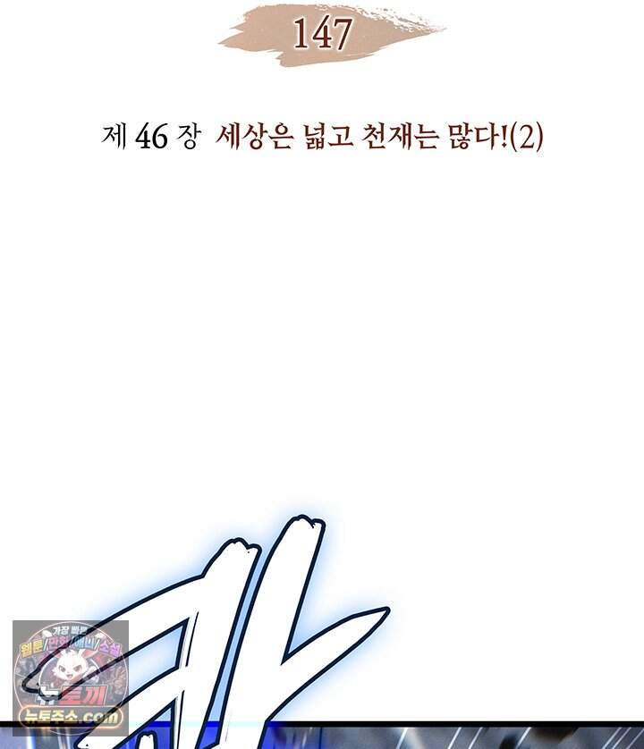 권왕전생 147화 제46장 세상은 넓고 천재는 많다!(2) 2