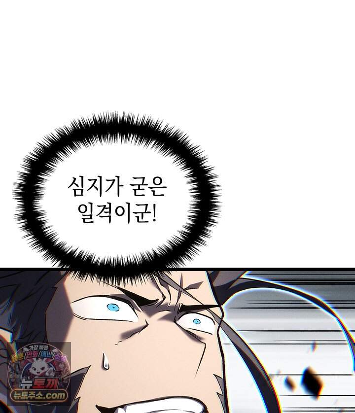 권왕전생 147화 제46장 세상은 넓고 천재는 많다!(2) 9