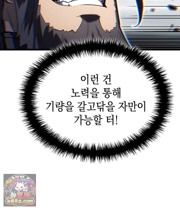 권왕전생 147화 제46장 세상은 넓고 천재는 많다!(2) 10