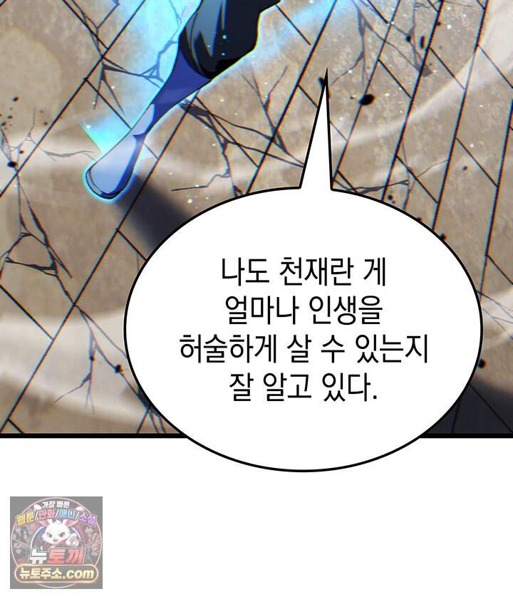 권왕전생 147화 제46장 세상은 넓고 천재는 많다!(2) 13
