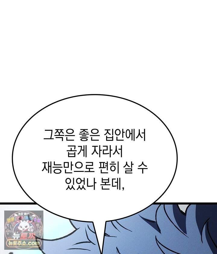 권왕전생 147화 제46장 세상은 넓고 천재는 많다!(2) 14