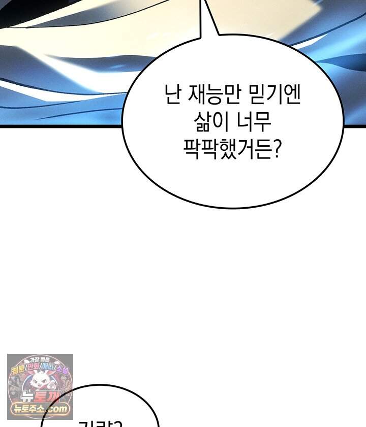 권왕전생 147화 제46장 세상은 넓고 천재는 많다!(2) 16