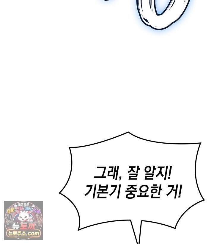 권왕전생 147화 제46장 세상은 넓고 천재는 많다!(2) 24