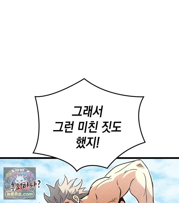 권왕전생 147화 제46장 세상은 넓고 천재는 많다!(2) 26