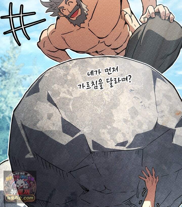 권왕전생 147화 제46장 세상은 넓고 천재는 많다!(2) 27