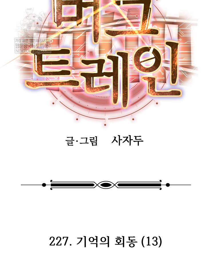 버그 트레인 227화 27