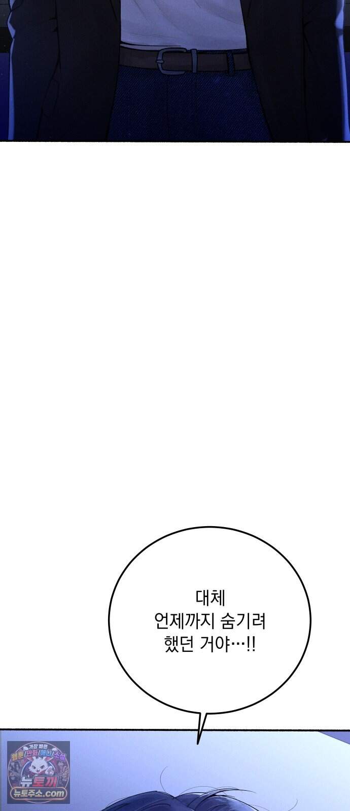 후원 낙인 1화 5