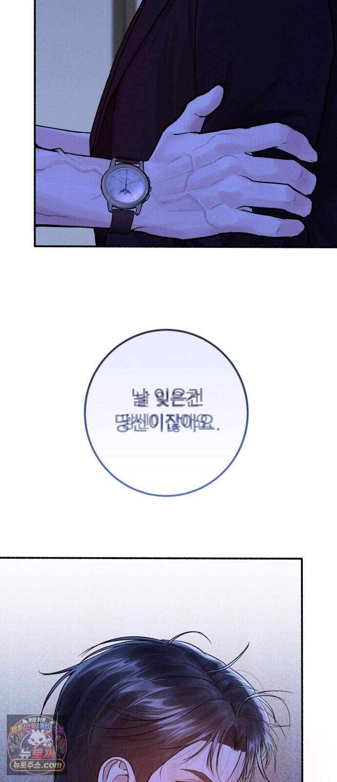 후원 낙인 1화 8