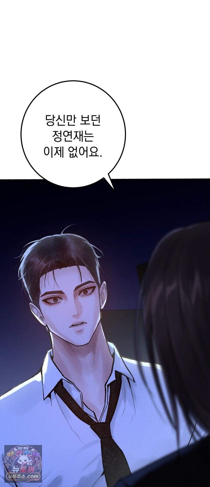 후원 낙인 1화 13