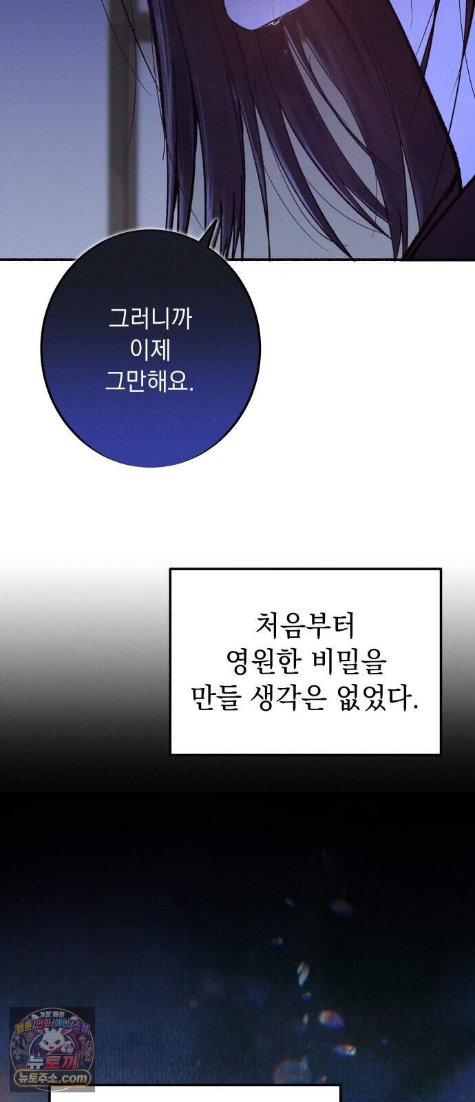 후원 낙인 1화 15