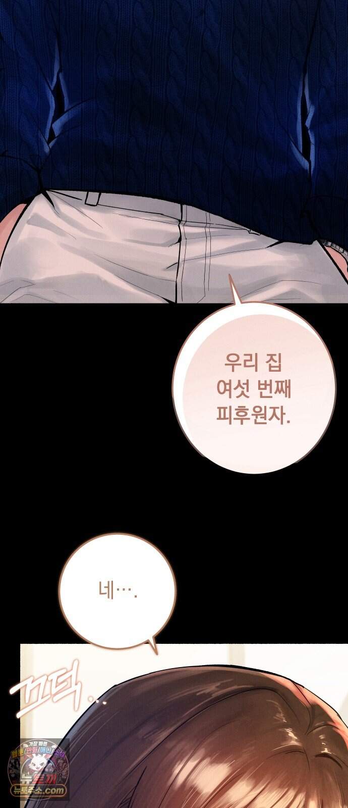 후원 낙인 1화 22