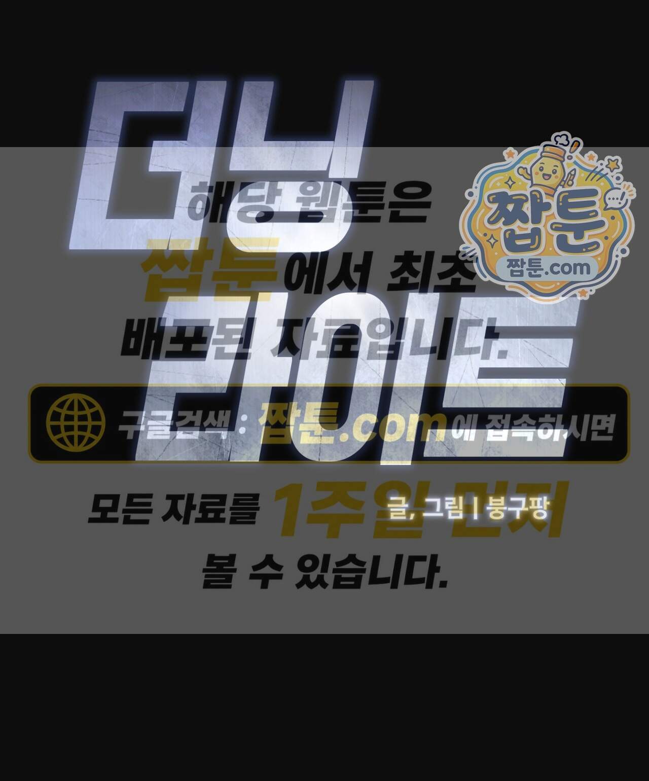 더닝 라이트 34화 1