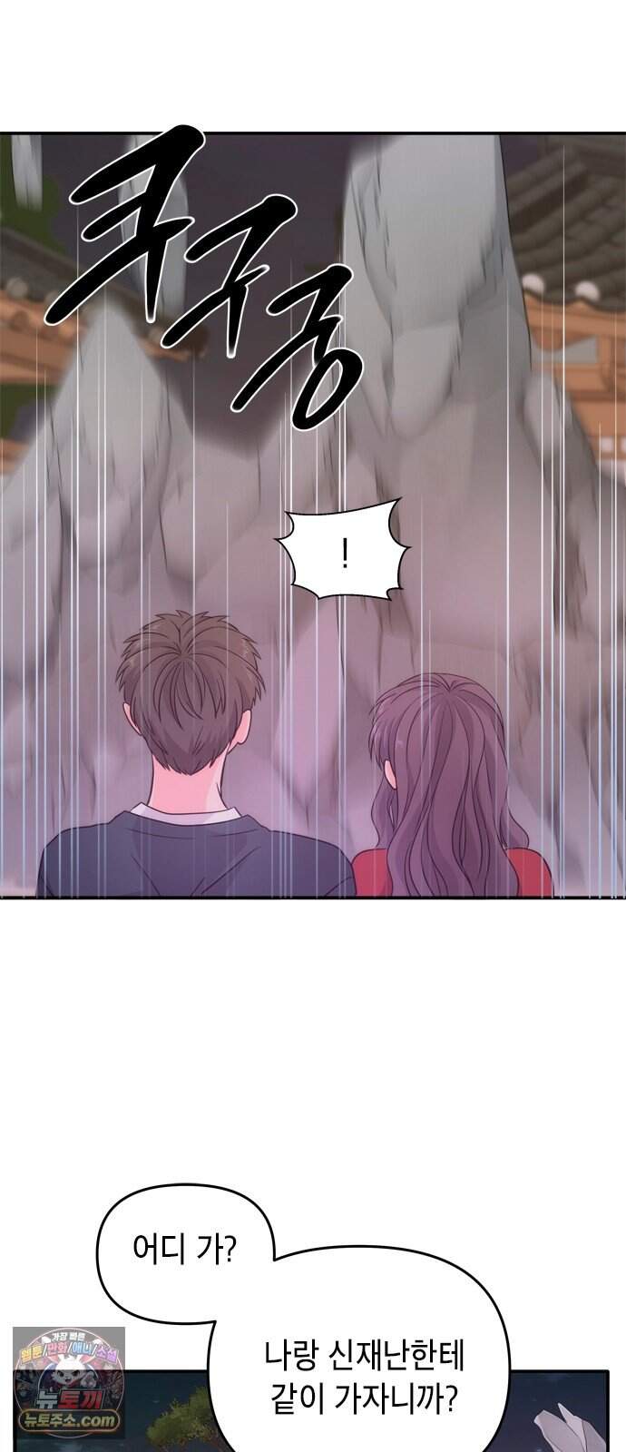 재난은 늘 곁에 있다 91화 3