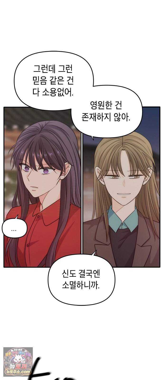 재난은 늘 곁에 있다 91화 6