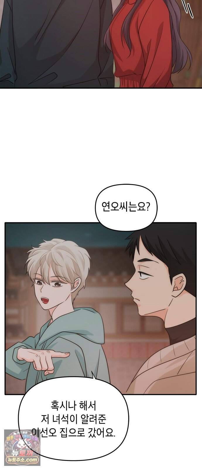재난은 늘 곁에 있다 91화 11