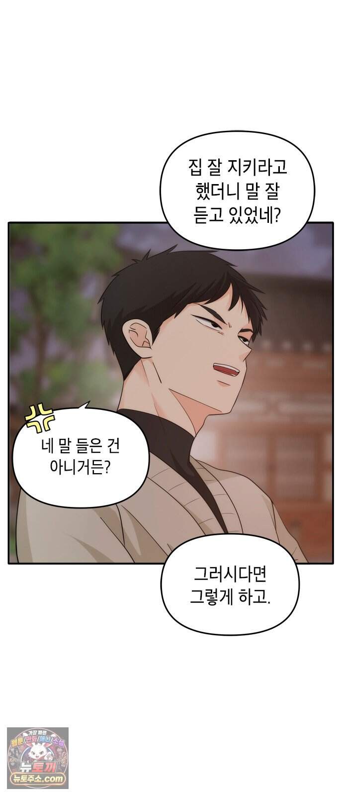 재난은 늘 곁에 있다 91화 12