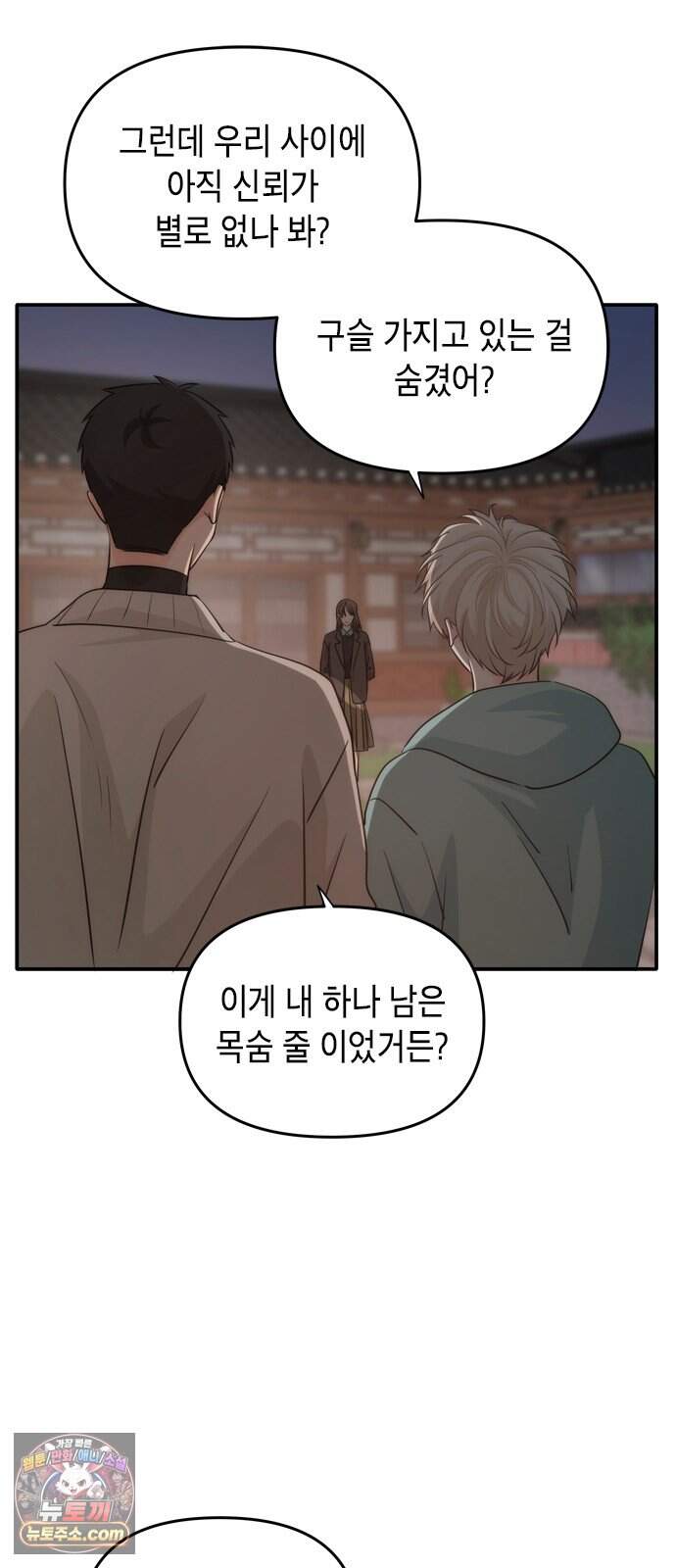 재난은 늘 곁에 있다 91화 13