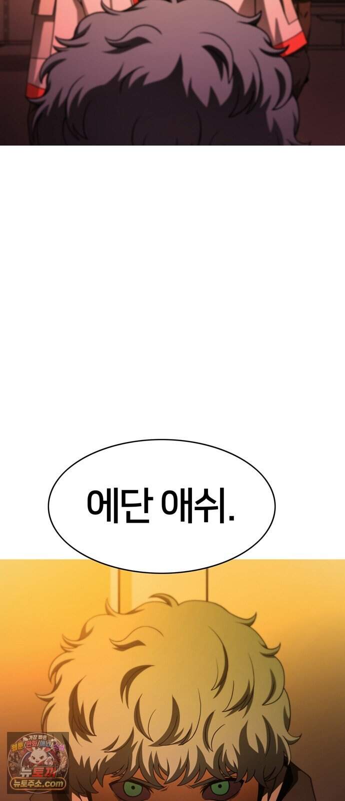 시냅틱 에러 7화 5
