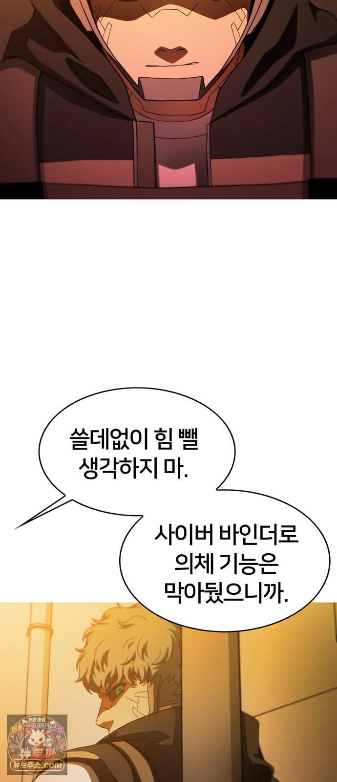 시냅틱 에러 7화 6