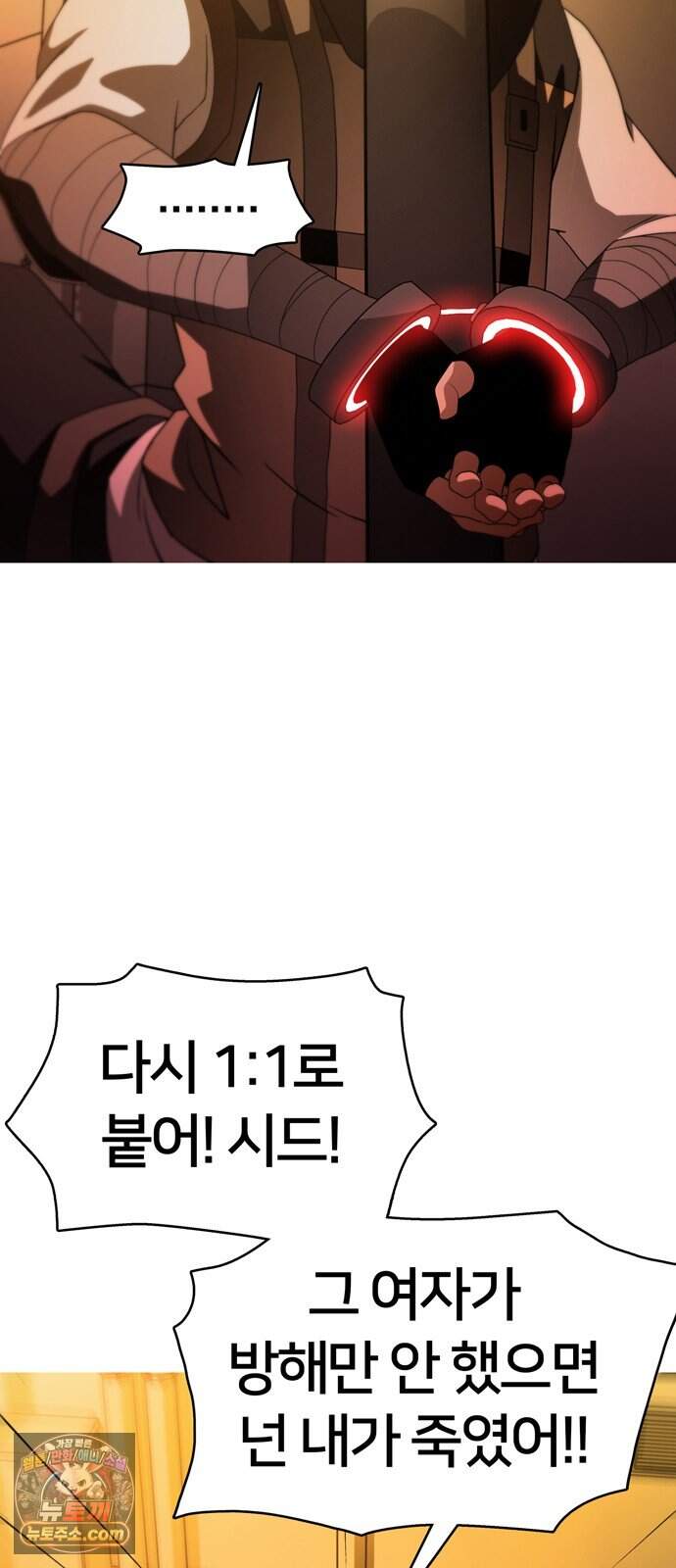 시냅틱 에러 7화 7