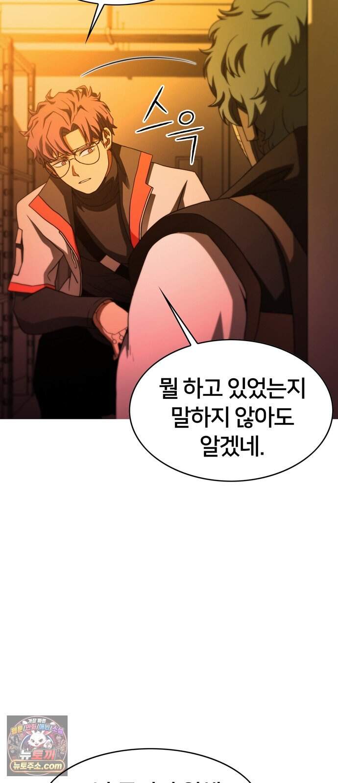 시냅틱 에러 7화 9