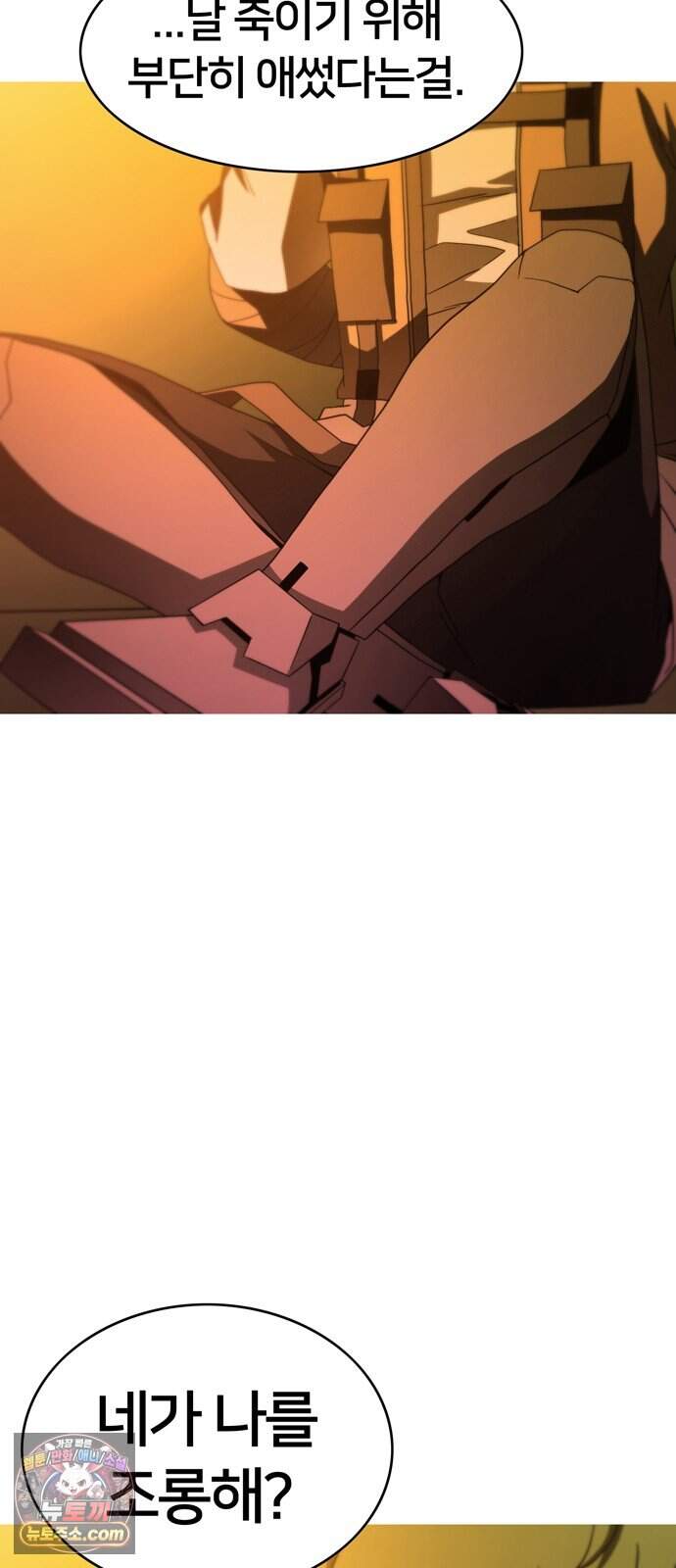 시냅틱 에러 7화 10